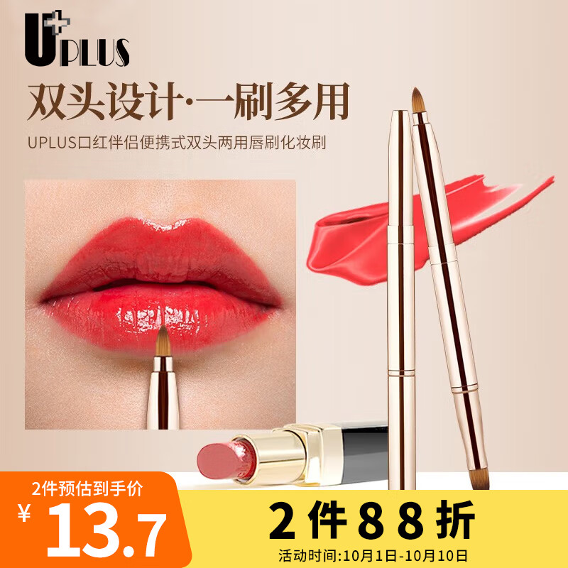 优家UPLUS 口红伴侣化妆刷 便携式双头可伸缩唇刷口红刷 唇膏刷遮瑕刷使用感如何?