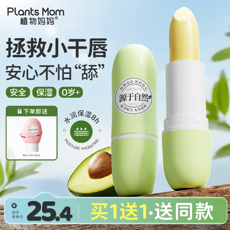 植物妈妈 儿童润唇膏婴儿宝宝滋养唇膏男女童唇膏保湿防冻防干裂 【买唇膏送护手霜】唇膏3.5g*2支属于什么档次？