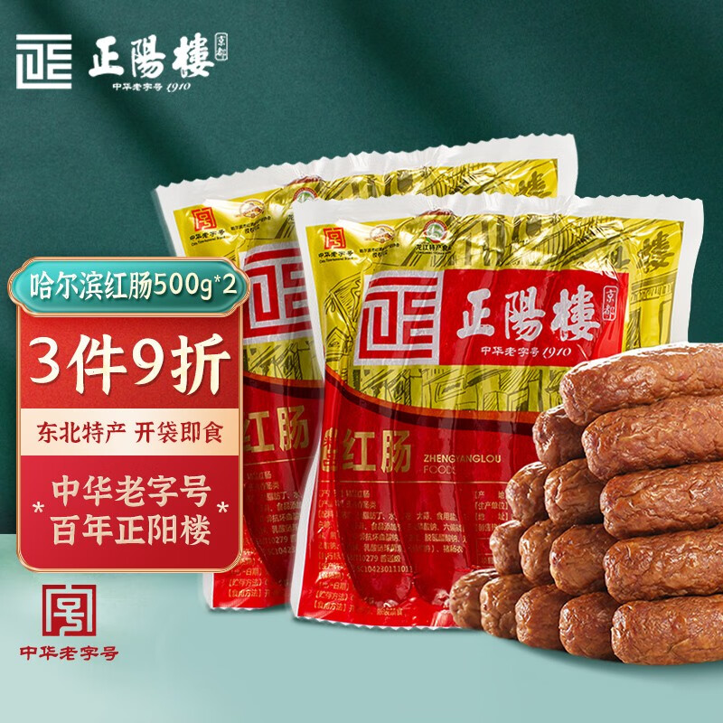 正阳楼 中华老字号 哈尔滨红肠500g东北特产风味熟食零食火腿肠腊肠