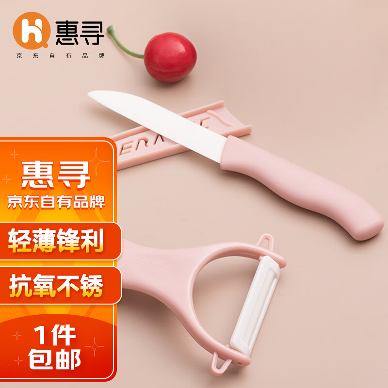惠寻水果刀陶瓷刀削皮刀套装