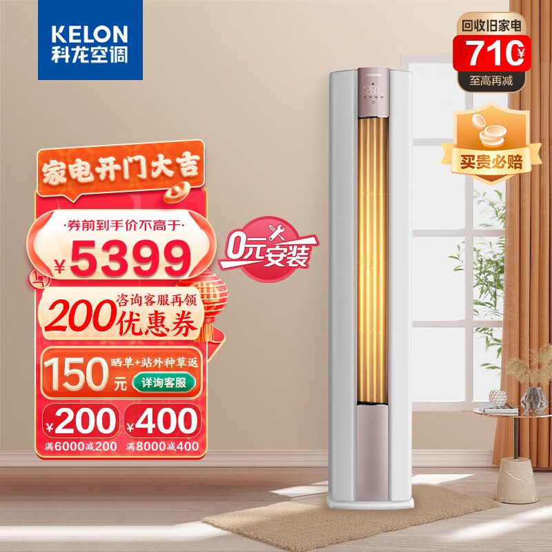 科龙（KELON）恒温除湿 新一级能效变频节能冷暖家用 智能wifi 柜式立式柔风 客厅柜机官方 【3匹】KFR-72LW/LX1-X1