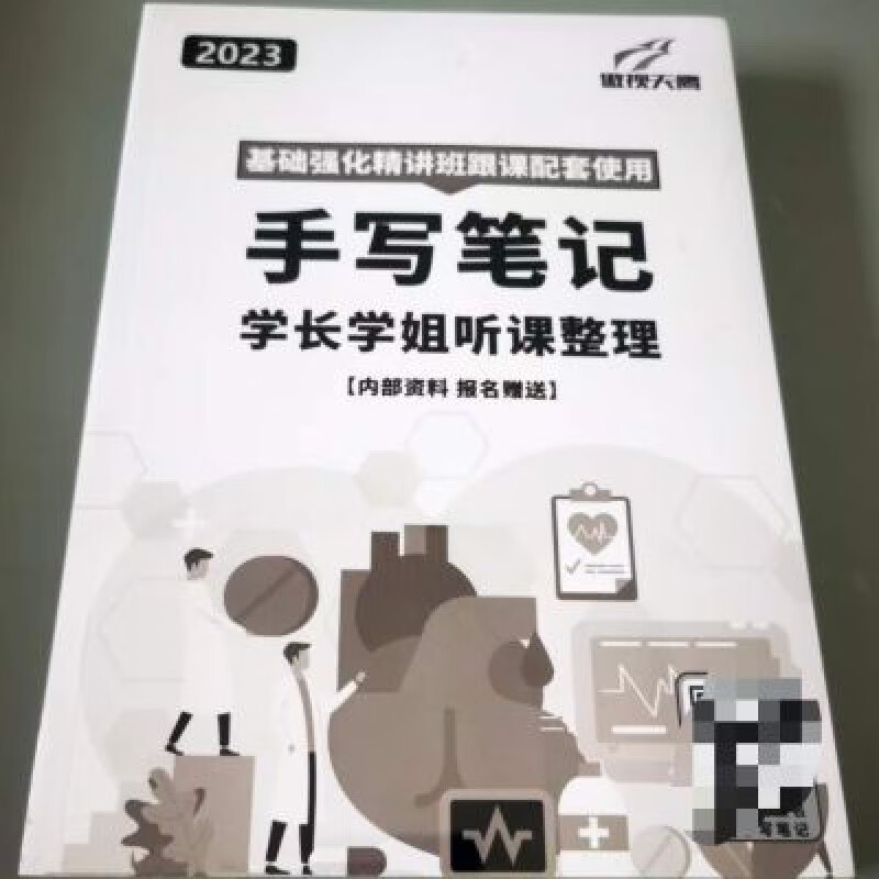 2023医学考研临床西医综合小亮手写笔记【纸质印刷】2023傲世手写笔记