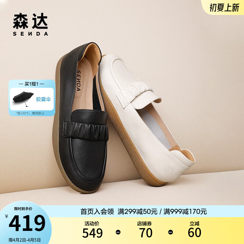 森达简约乐福鞋2023春季新款商场同款舒适一脚蹬单鞋4CF21AM3 黑色宽版 37属于什么档次？
