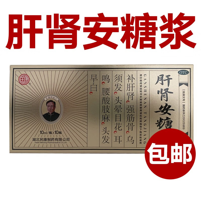 肝肾安糖浆10ml*10瓶湖北民康补肝肾强筋骨乌须发可选宁教授同仁堂