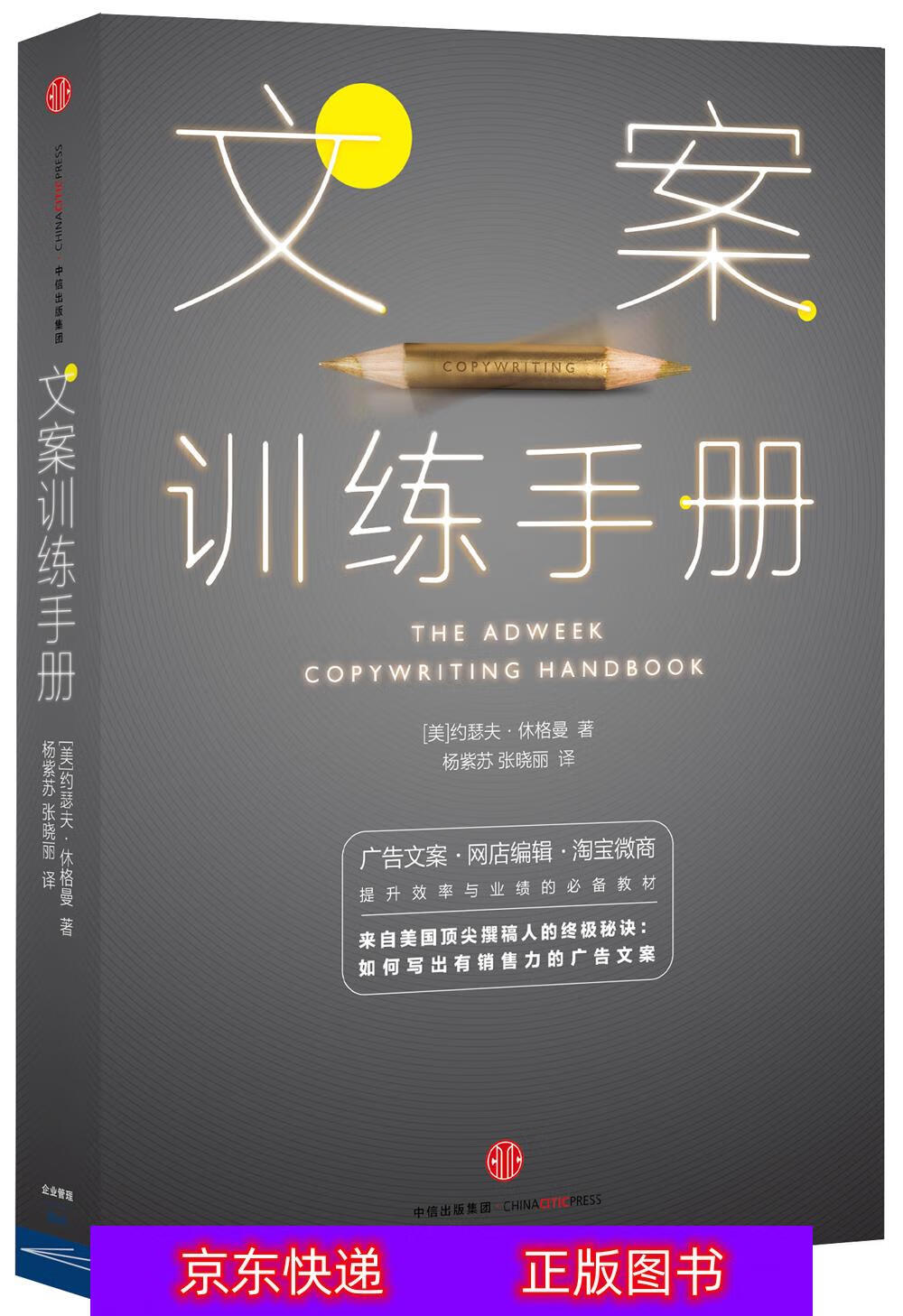 琨艺图书 只售正版 】文案训练手册 中信出版社图书商务实务类书籍