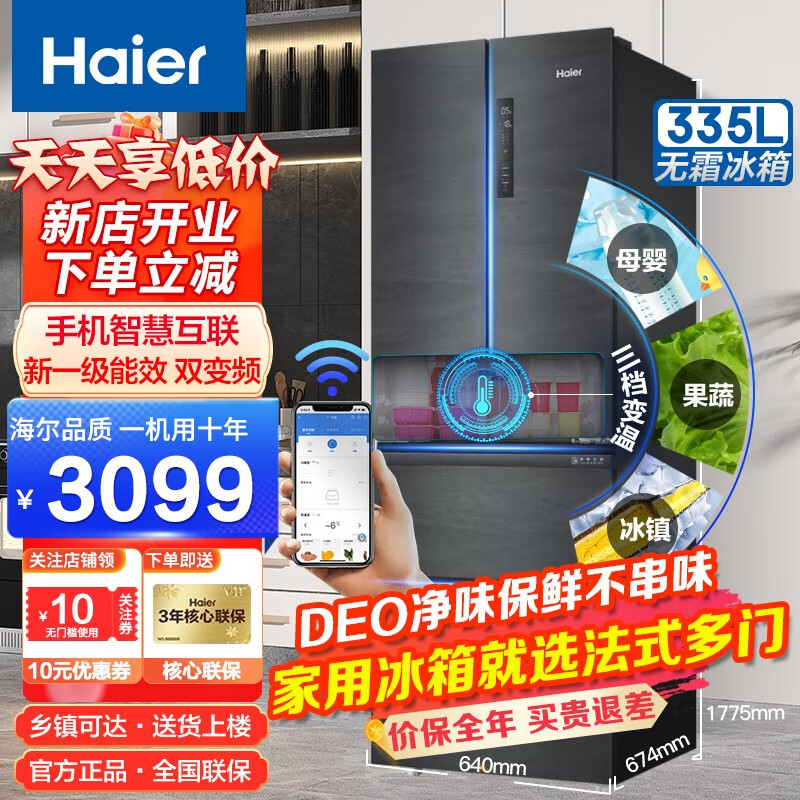 一级能效海尔无霜四门冰箱怎么样？插图