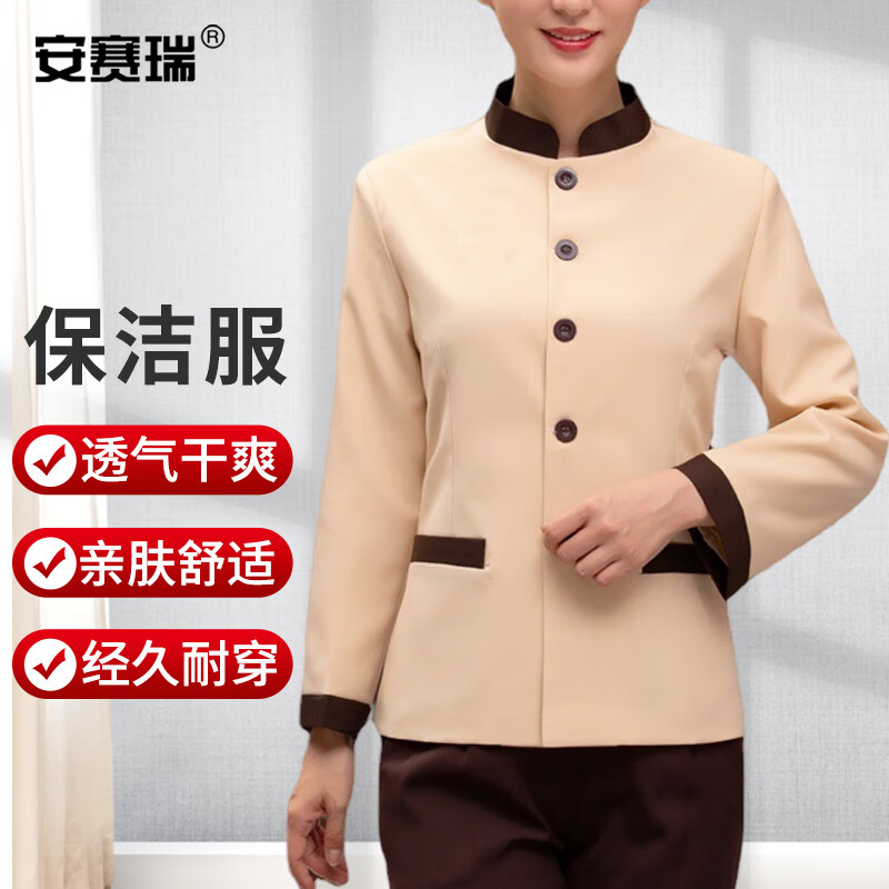 安赛瑞 长袖保洁服 酒店物业宾馆商场清洁制服春秋上衣 米色女款 l