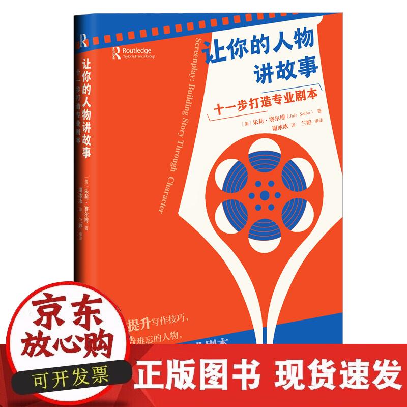 让你的人物讲故事