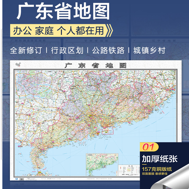 2022广东省地图大尺寸106*76厘米墙贴 防水双面覆膜卷筒发货 纸张加厚政区交通地形高清贴画挂图34分省系列
