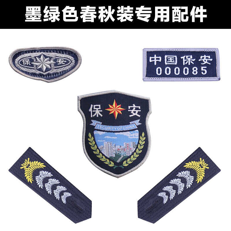 保安服套装配件标志标识特勤配件执勤服作训服配饰魔术贴肩章臂章胸牌