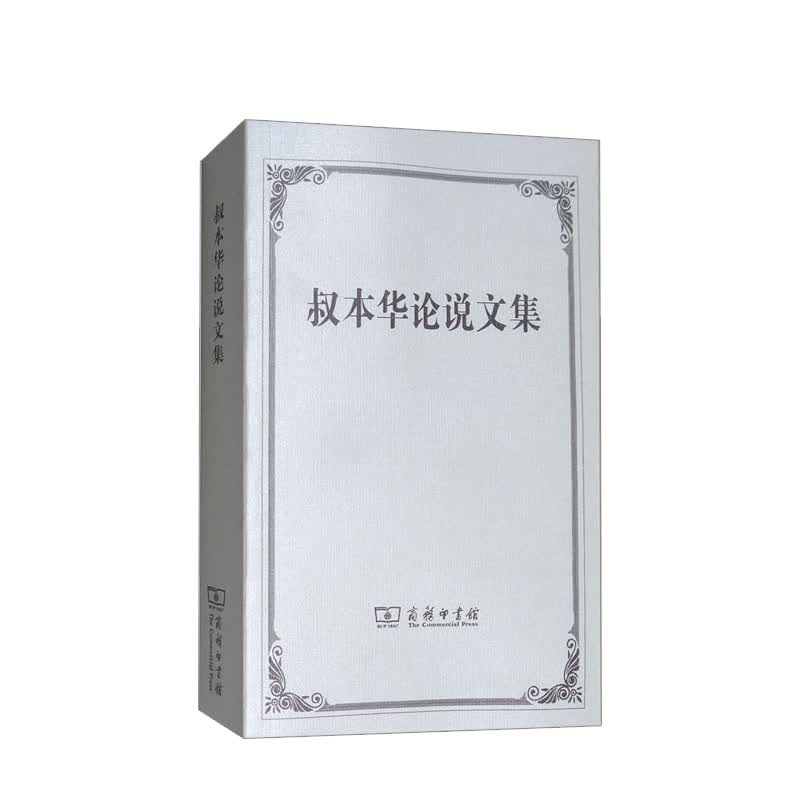 叔本华论说文集 叔本华 著 对人生社会文学教育等诸多问题的广泛思考 中信书店