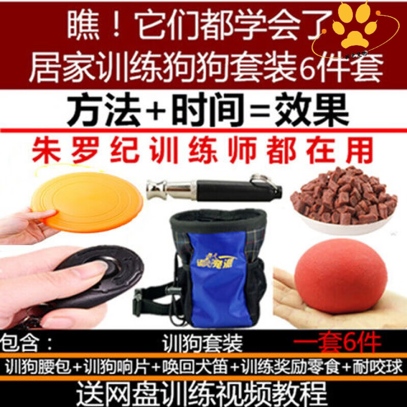 鹿凌青 训狗神器全套 训狗用品装备教程响片哨口令器材马犬训练训犬 超值训练套装六件套使用感如何?