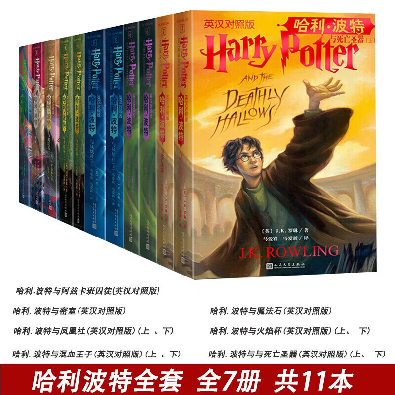 【礼盒装】哈利波特 英汉对照版 全套11册无删减 JK罗琳著 魔法石密室囚徒火焰杯凤凰社混血王子死亡圣器 原版中英双语版书 七年级推荐阅读书目 暑期阅读课外书自主阅读寒暑假读物 哈利·波特 英汉对照版