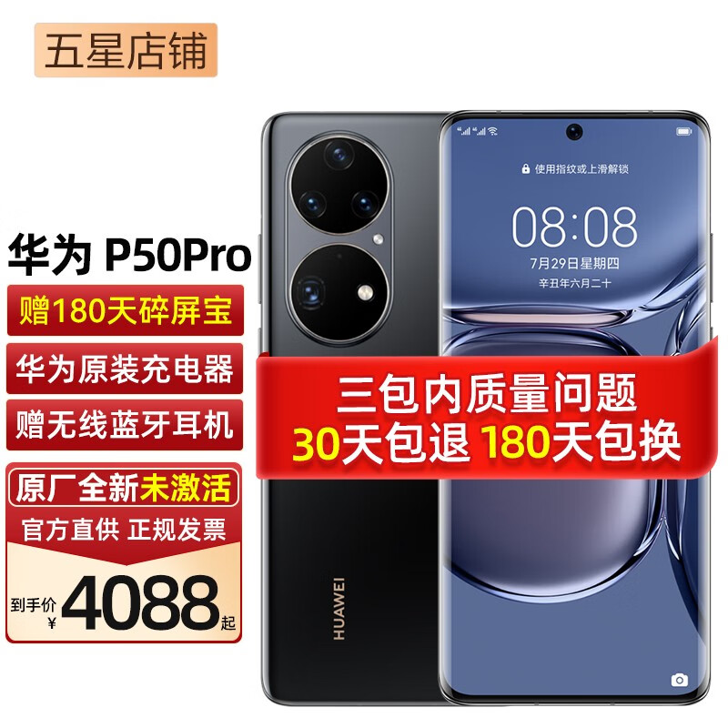 华为p50 pro 全网通手机 曜金黑 8G+256GB 全网通【原装66W充电套装】使用感如何?