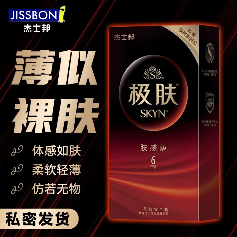杰士邦 超滑超润非乳胶安全套肤感男用套套 skyn极肤套6只  极肤 感薄