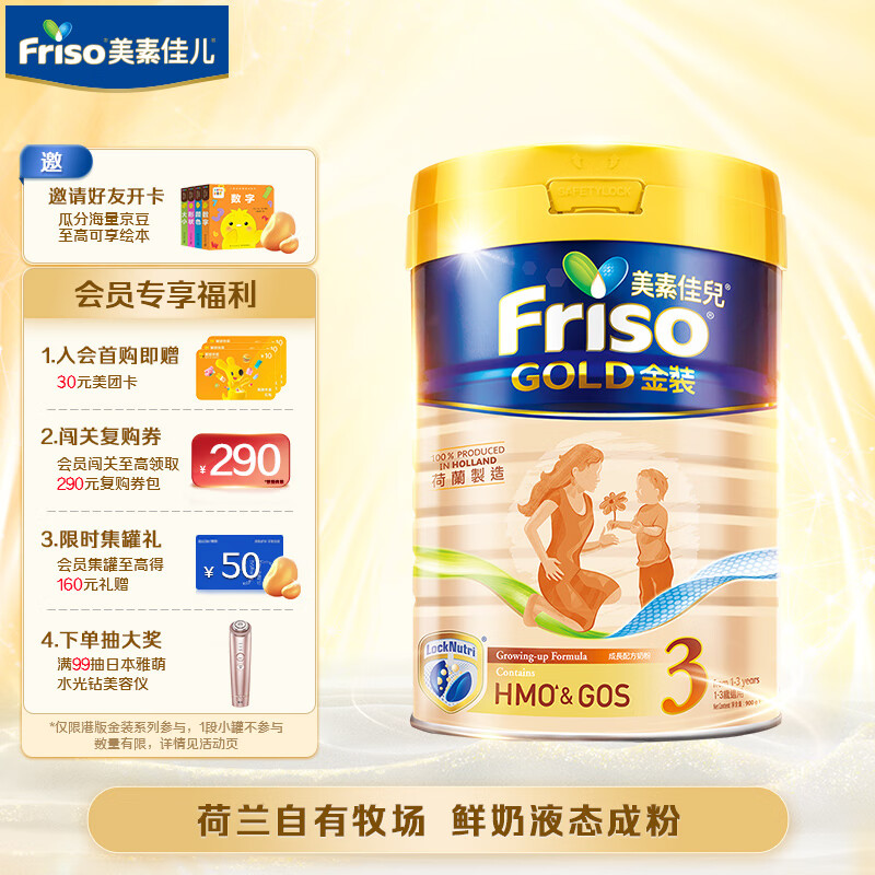 美素佳儿（Friso）金装系列 港版3段 儿童配方奶粉 HMO配方900g/罐 使用感如何?