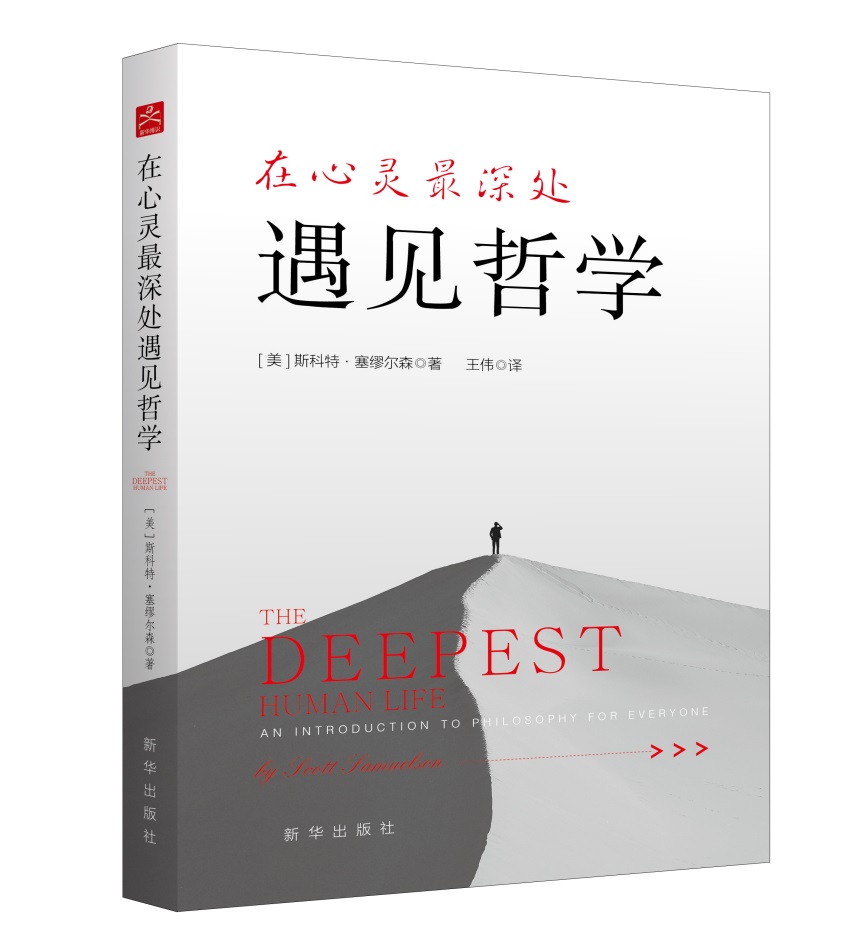 [正版图书]在心灵~深处遇见哲学