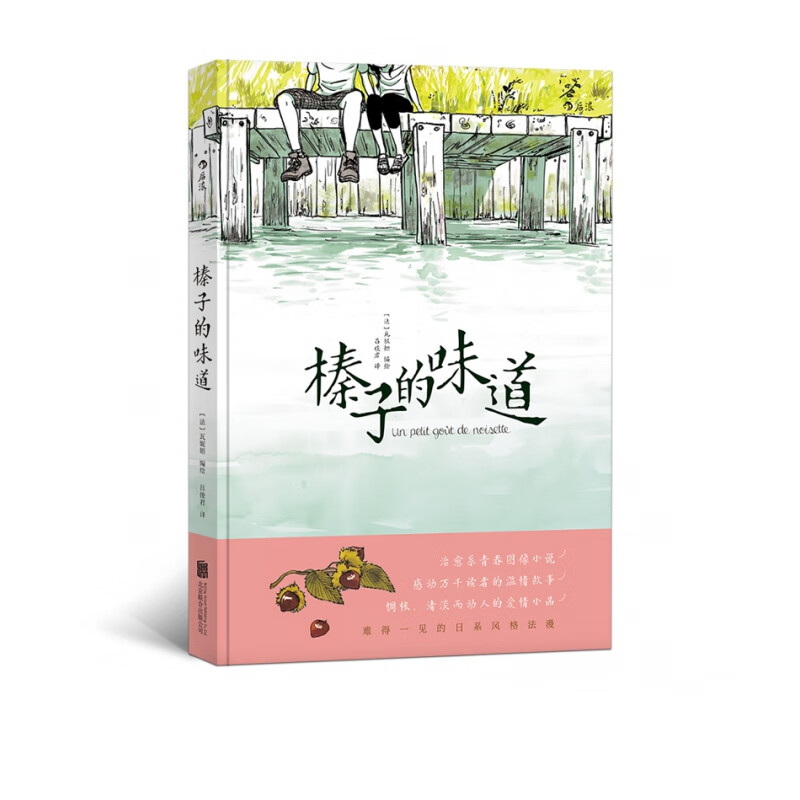 榛子的味道