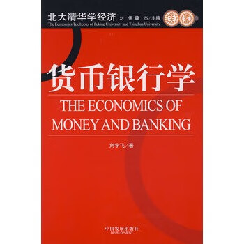 货币银行学【正版图书】
