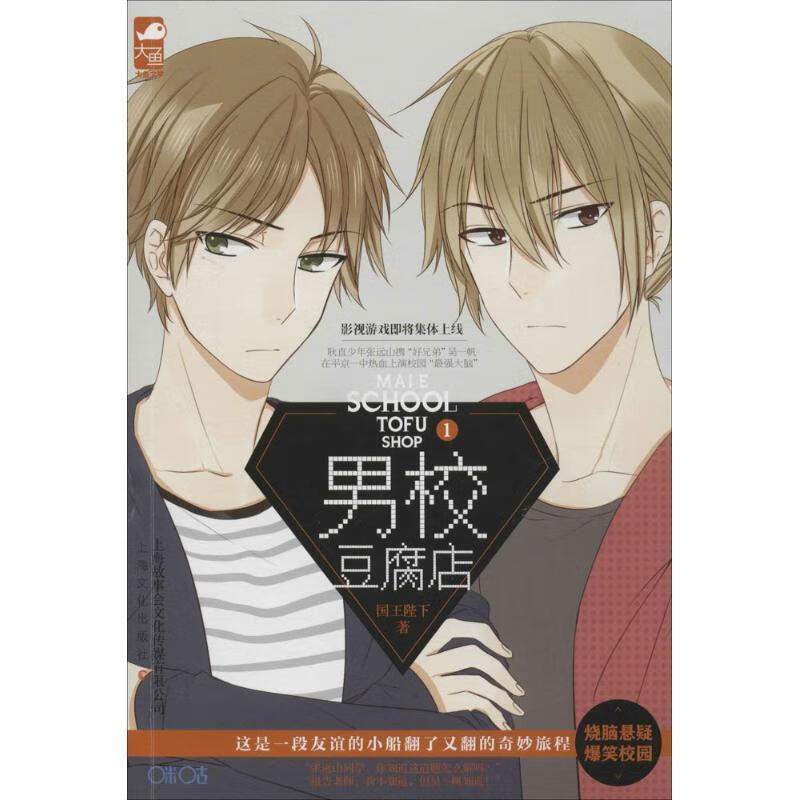 男校豆腐店1【好书,下单速发】
