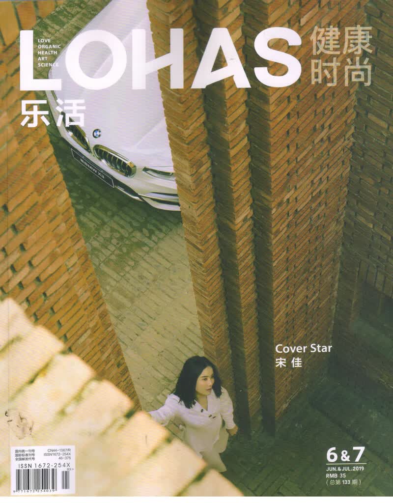 L0HAS乐活（健康时尚）2019年6/7月合刊
