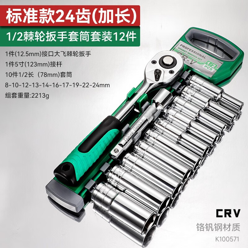 牛享(niuxiang)工业快速级72齿棘轮套筒扳手套装汽车修理大飞扳手套管