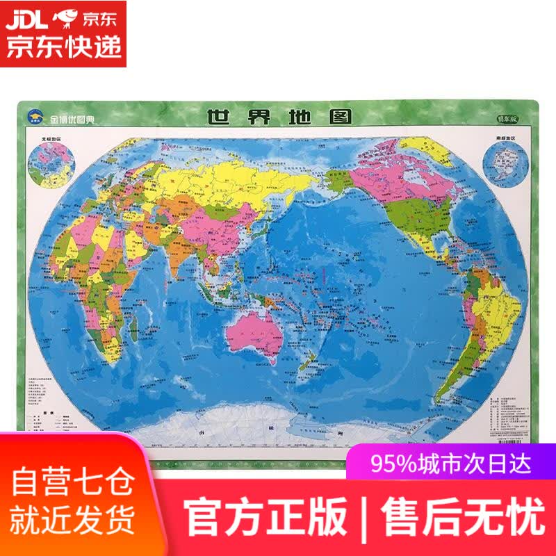 【新华书店】世界地图翡翠版 中国地图出版社 4开桌面悬挂两用 PP板材 防水耐磨可擦写