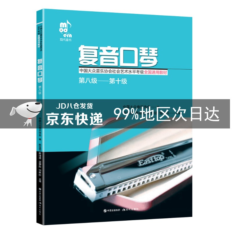 复音口琴 第八级——第十级