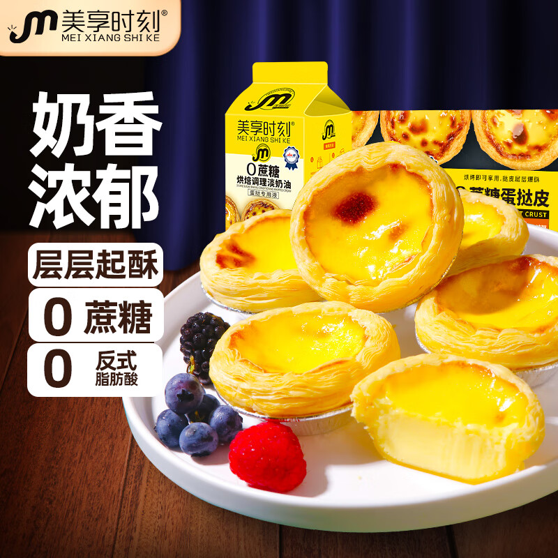 怎么看京东蛋挞商品的历史价格|蛋挞价格比较