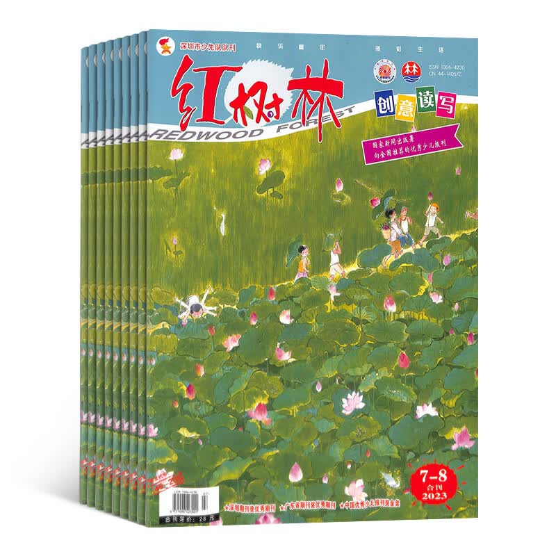包邮 红树林创意读写原红树林都市少儿杂志 2023年10月起订 1年共12期 杂志铺杂志订阅 少儿阅读学习成长心理全面发展