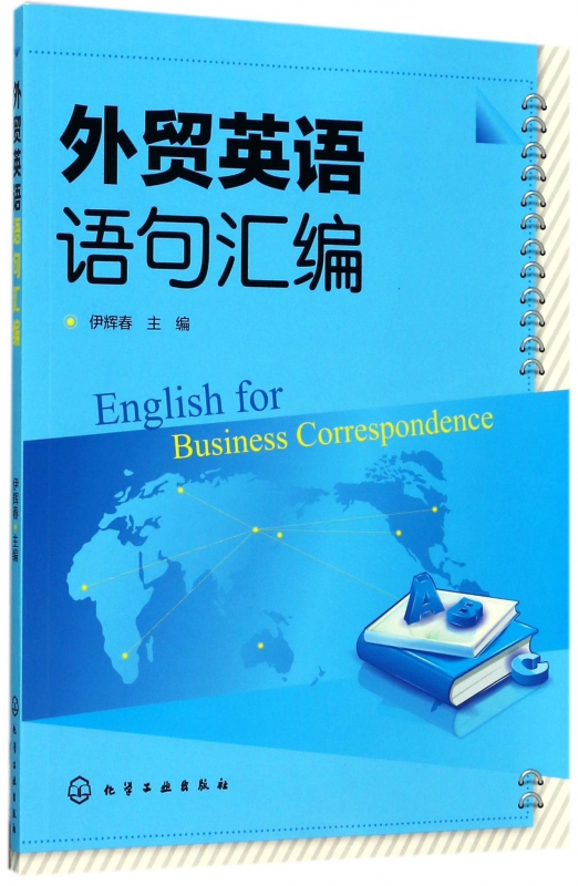 外贸英语语句汇编