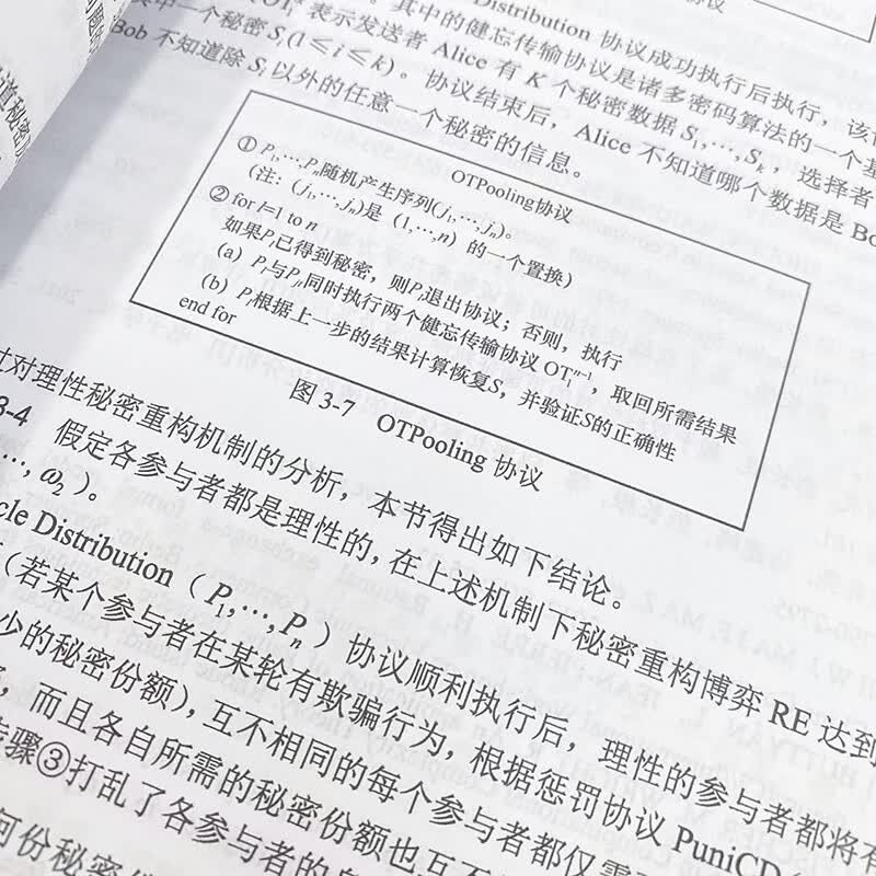 博弈论与数据安全详情图