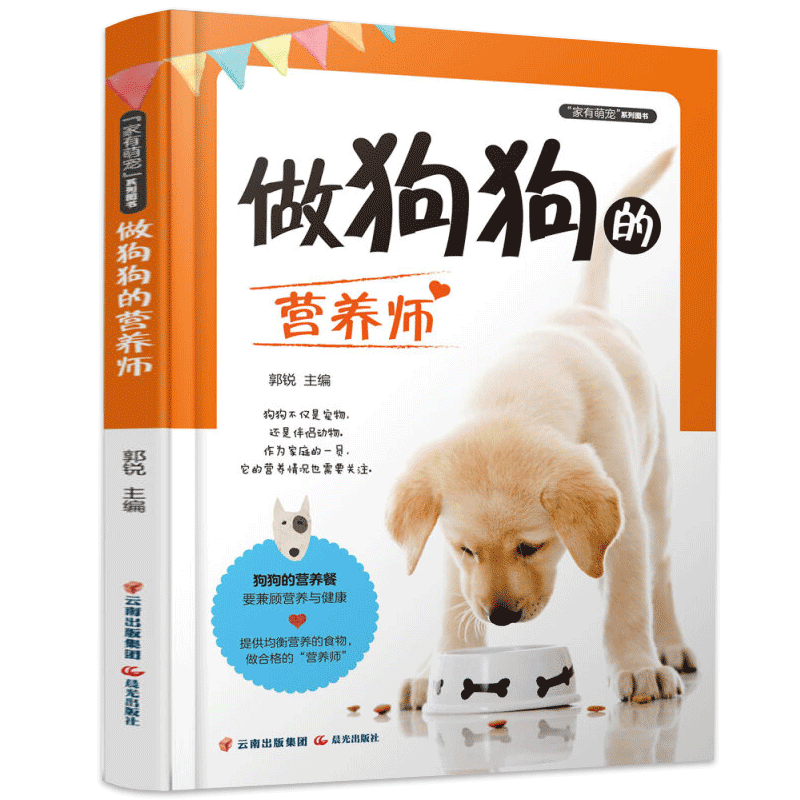 做狗狗的营养师 狗狗饭食 养狗 为自己心爱的宠物宝宝做一顿即美味又