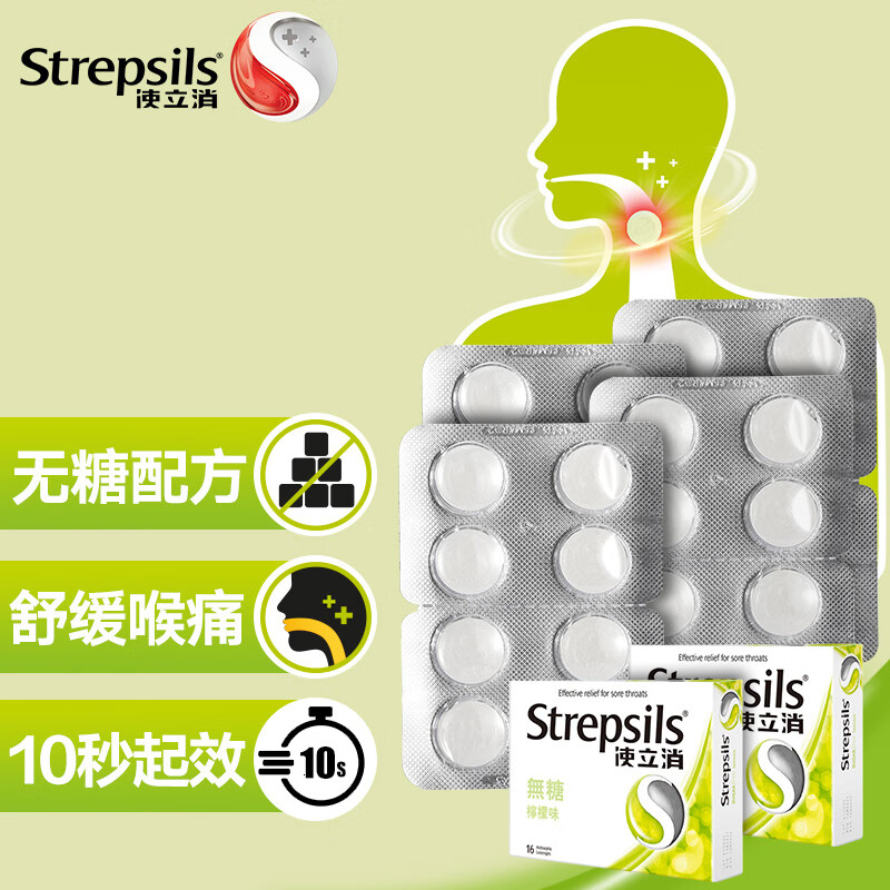 使立消Strepsils润喉糖无糖柠檬16粒2盒装 老师喉咙痛咽喉炎含片 喉宝清新口气礼物