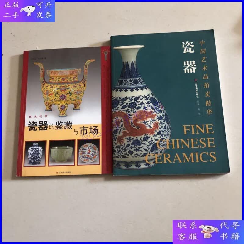 【二手9成新】(瓷器鉴定研究两册合售)收录宋钧窑天蓝釉葵花式