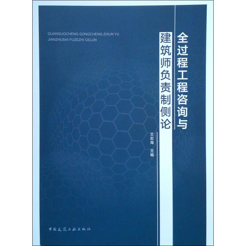 全过程工程咨询与建筑师负责制侧论