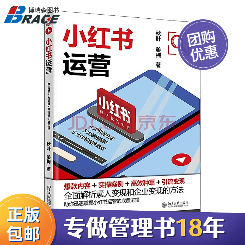 小红书运营:爆款内容+实操案例+高效种草