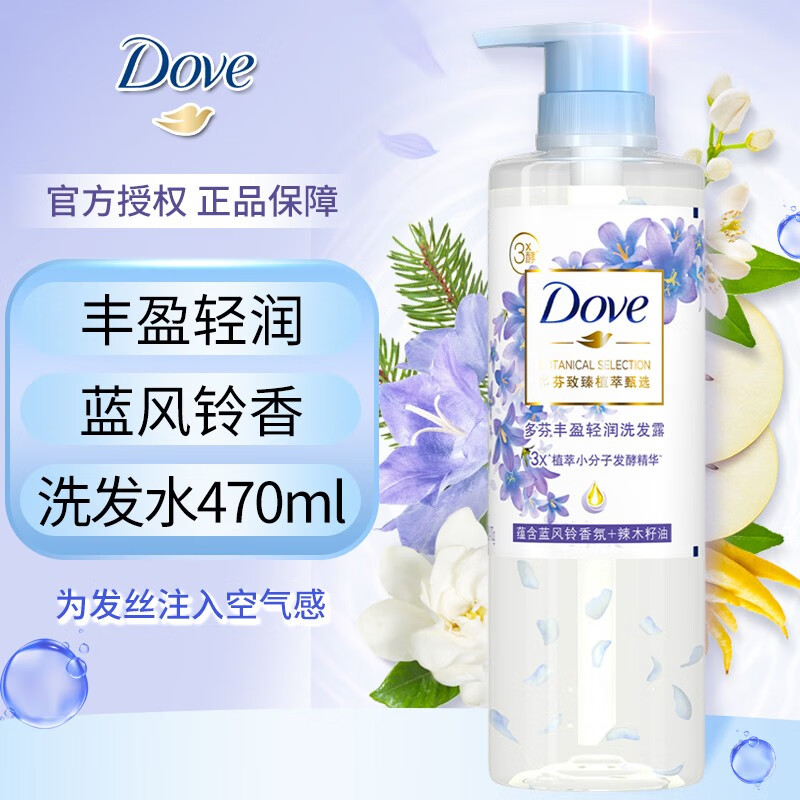 多芬（Dove）洗发水护发素套装 樱花香蓝风铃植萃柔顺护发盈润去油植萃洗发露 【丰盈轻润】蓝风铃洗发水470ml