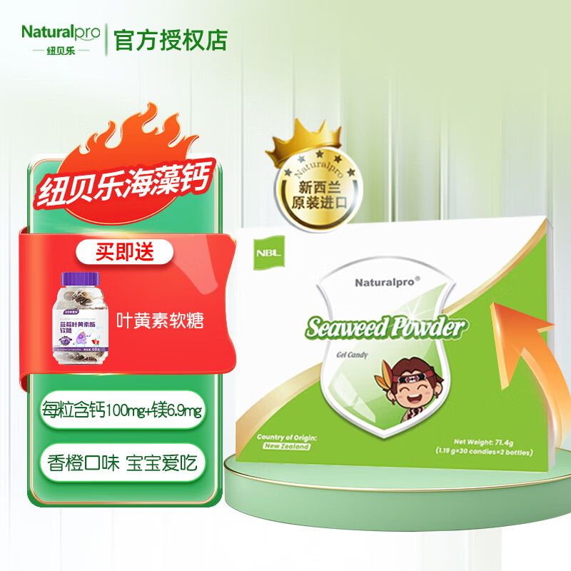 纽贝乐海藻钙新西兰进口儿童成长钙宝宝液体钙30粒*2瓶 1套装礼盒【送