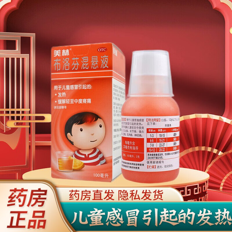 美林布洛芬混悬液100ml可选布洛芬混悬液滴剂小儿婴幼儿童退热药发热