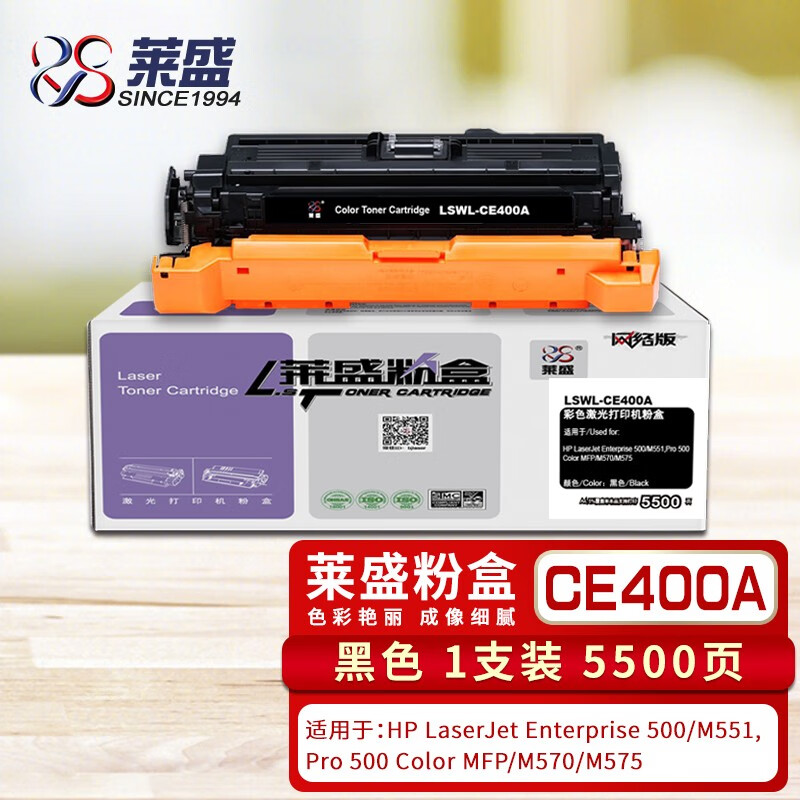 莱盛ce400a黑色硒鼓 适用于惠普hp laserjet enterprise 500 m551 ce
