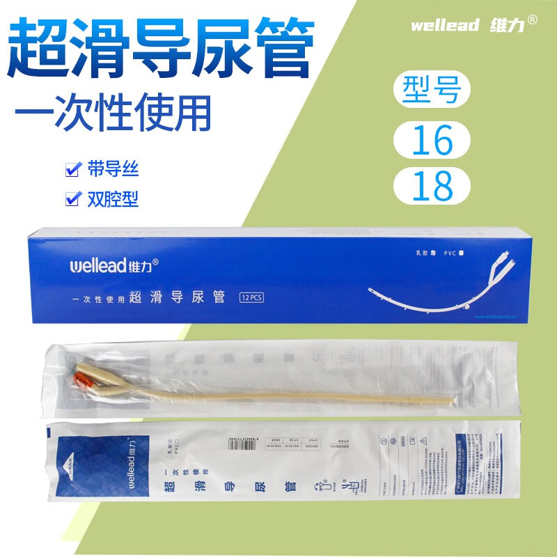 维力一次性无菌双腔乳胶导尿管12号14号16号18号20号22号医用导尿包