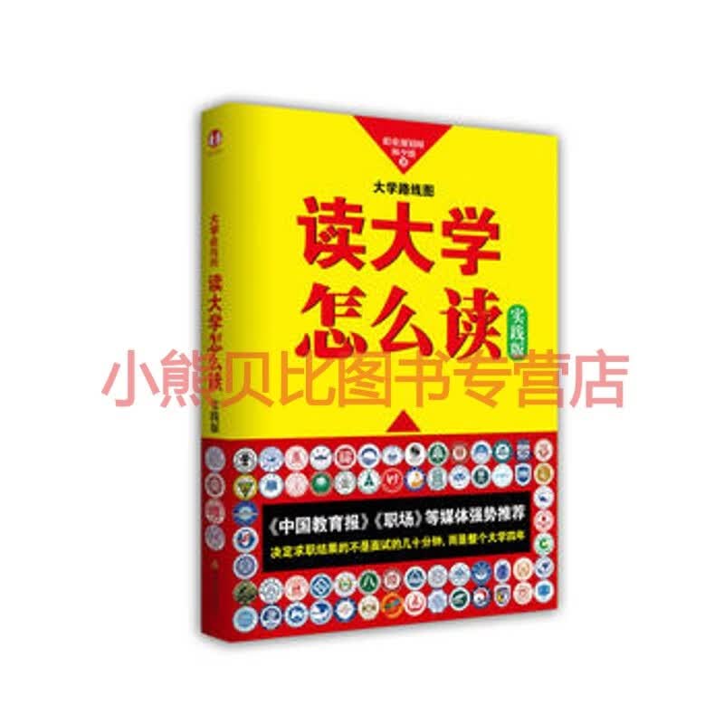大学路线图：读大学怎么读 林少波