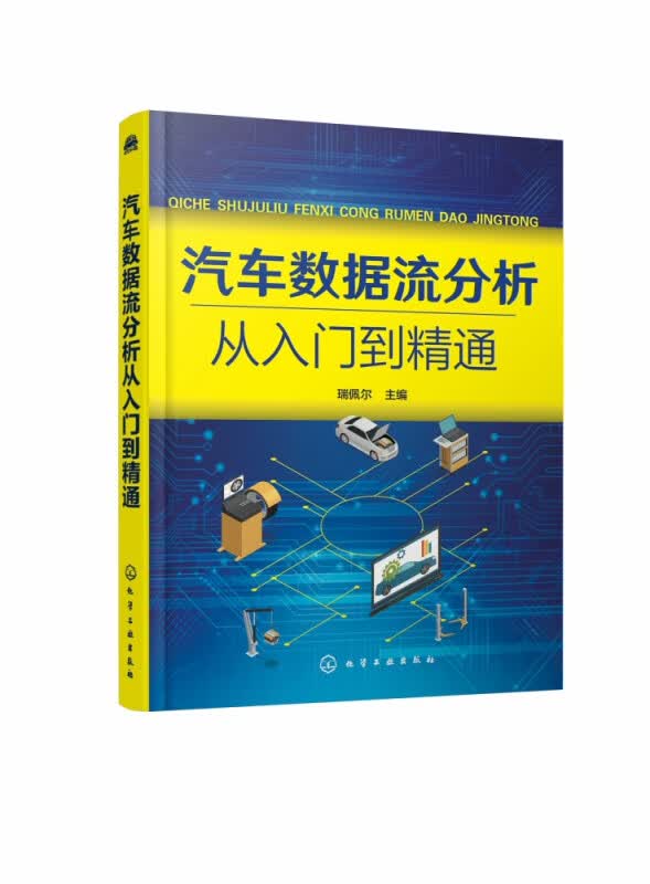汽车数据流分析从入门到精通