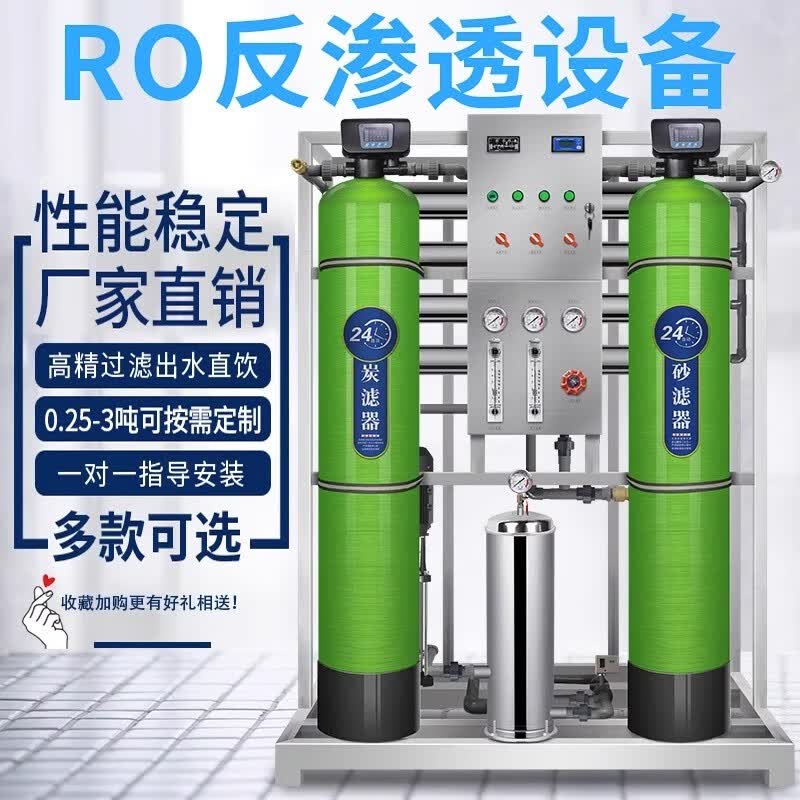 禹家反渗透水处理设备工业用大型反渗透净水设备商用ro反渗透纯水设备 反渗透水处理1-100T/定制怎么看?