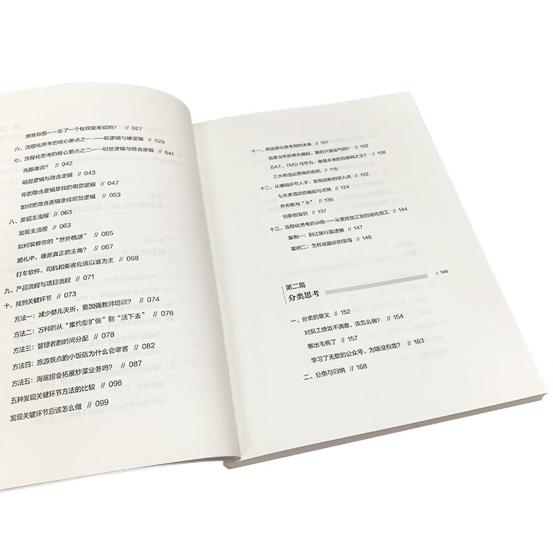 流程化思考（头脑清醒三招：流程、分类、验证）