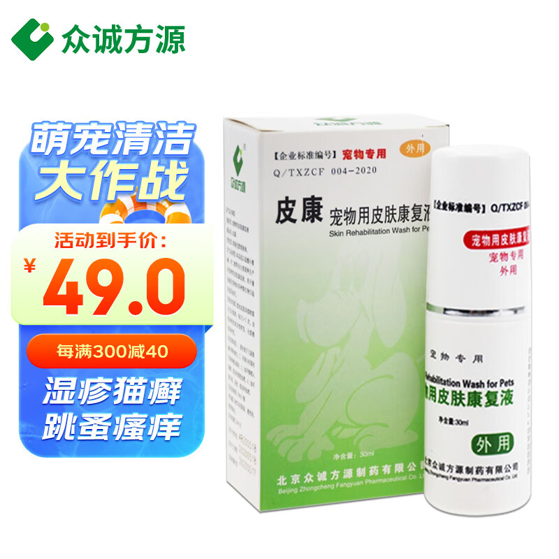 液猫狗皮肤病喷剂创伤咬伤湿疹瘙痒脱毛皮炎辅助治疗盐酸小蘖碱溶液