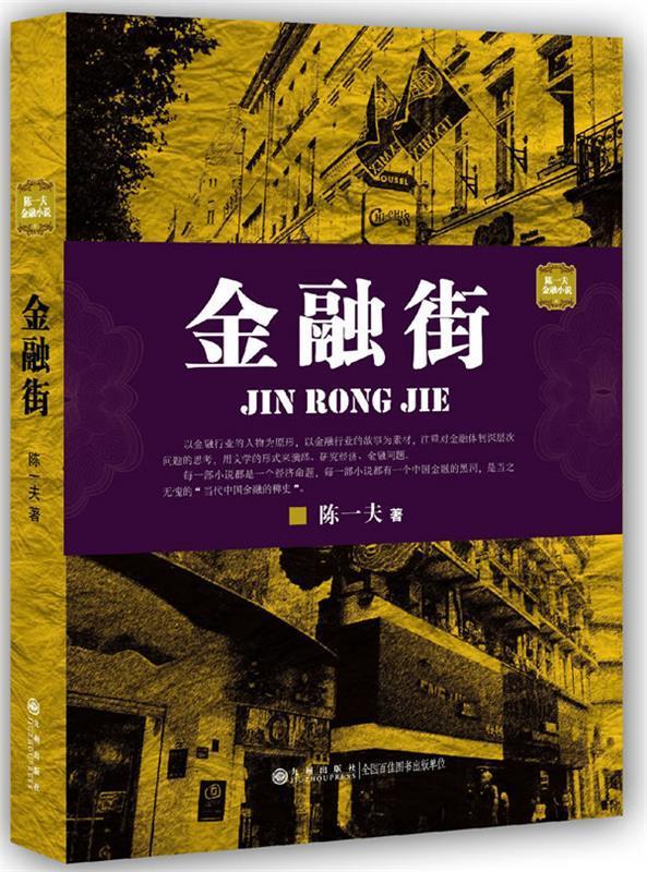 金融街