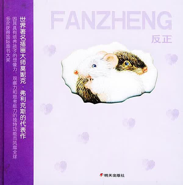 反正【正版图书，放心购买】