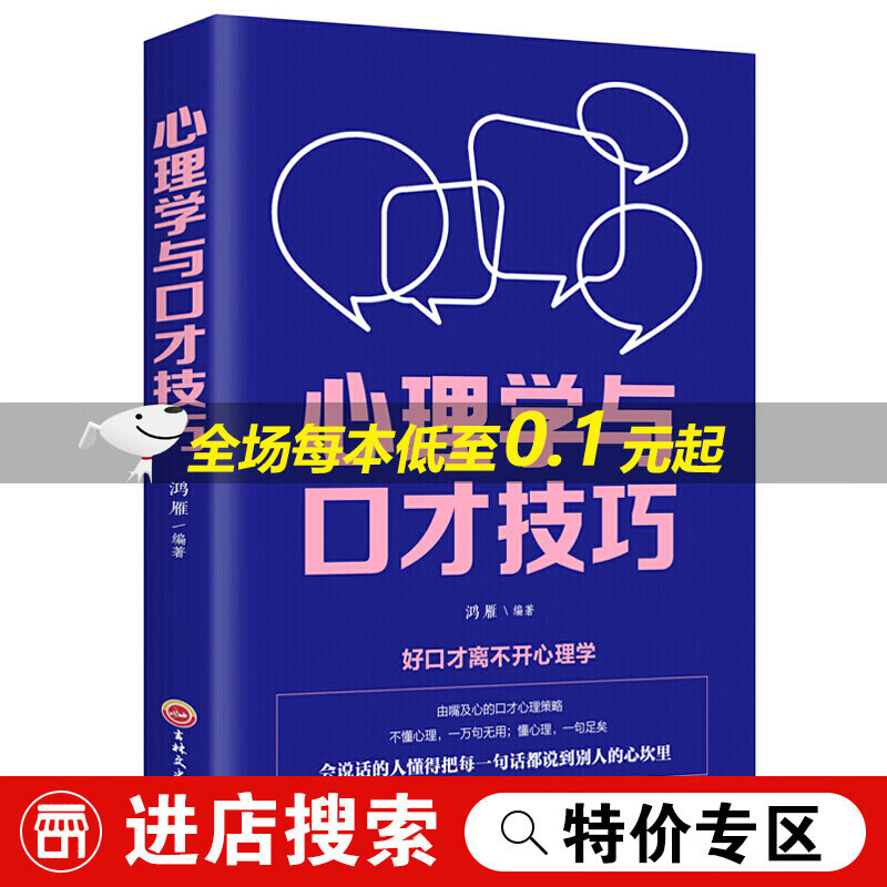 心理学与口才技巧